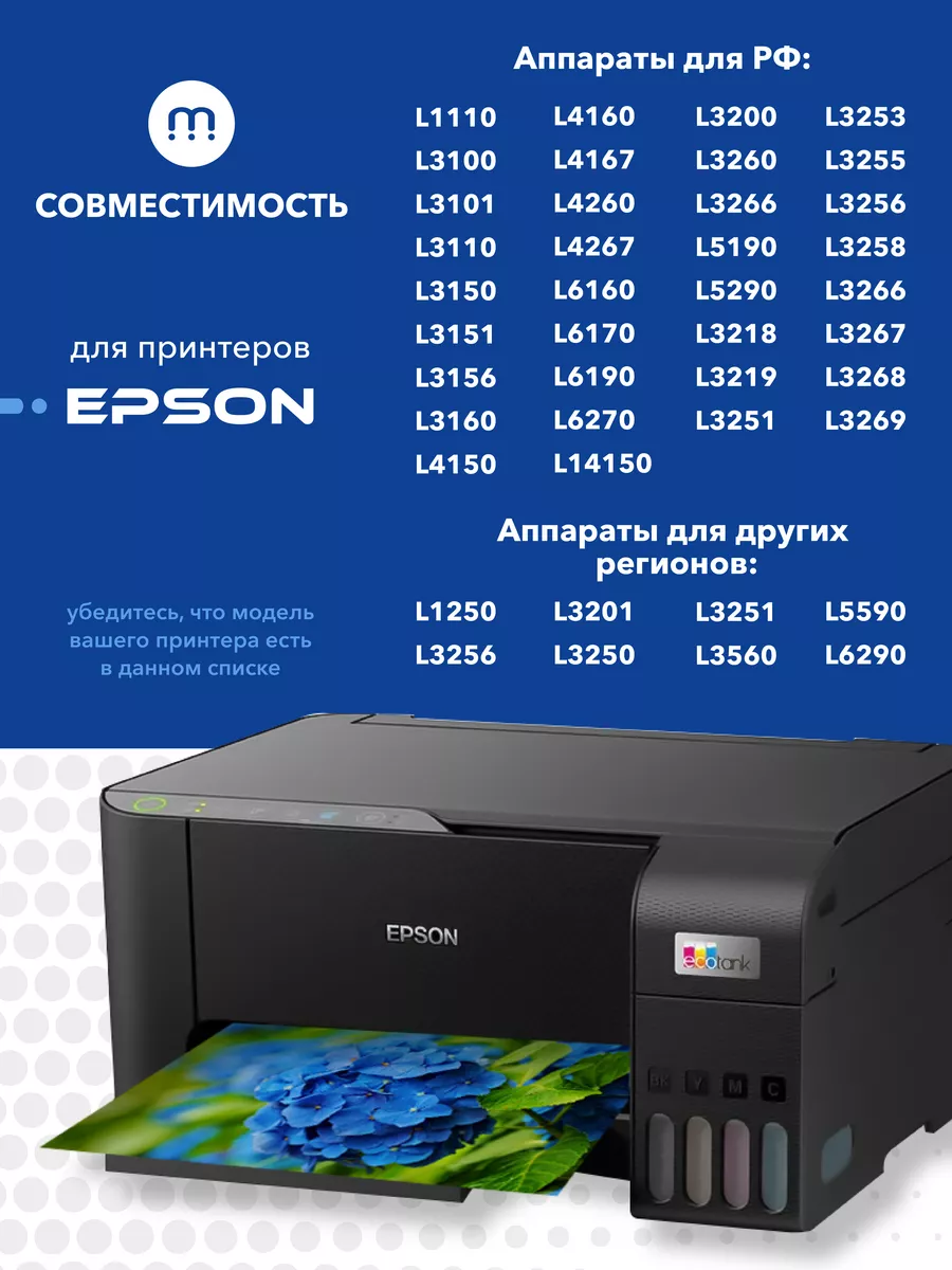 Чернила 101 / 103 для принтера Epson L-series, черный Epson 32184651 купить  за 390 ₽ в интернет-магазине Wildberries