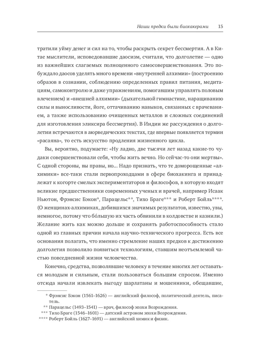 Сверхчеловек. Руководство биохакера для продуктивной и Издательство Манн,  Иванов и Фербер 32189014 купить за 1 030 ₽ в интернет-магазине Wildberries