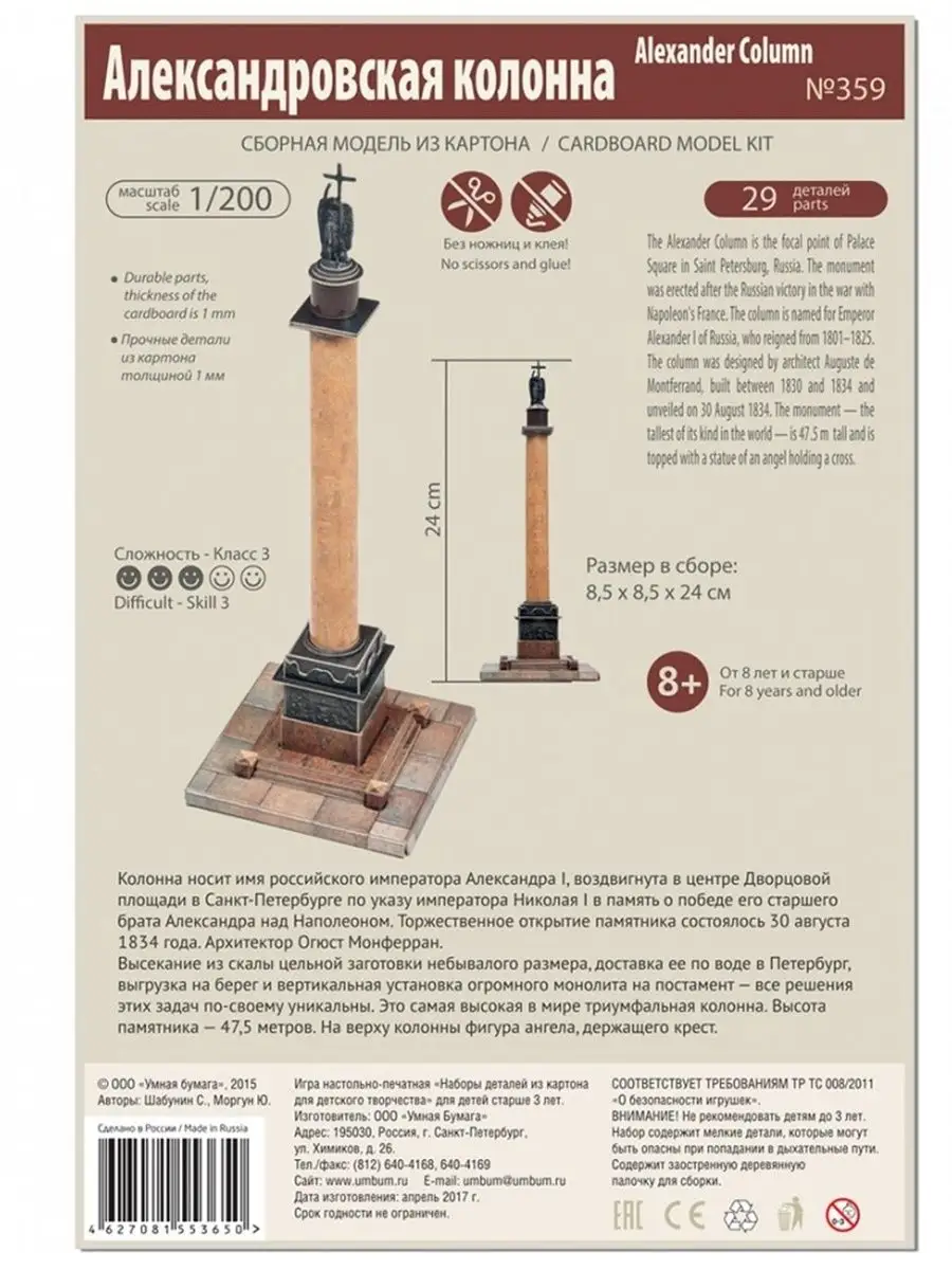 Масштабная модель Александровская колонна Умная Бумага 32190595 купить за  514 ₽ в интернет-магазине Wildberries