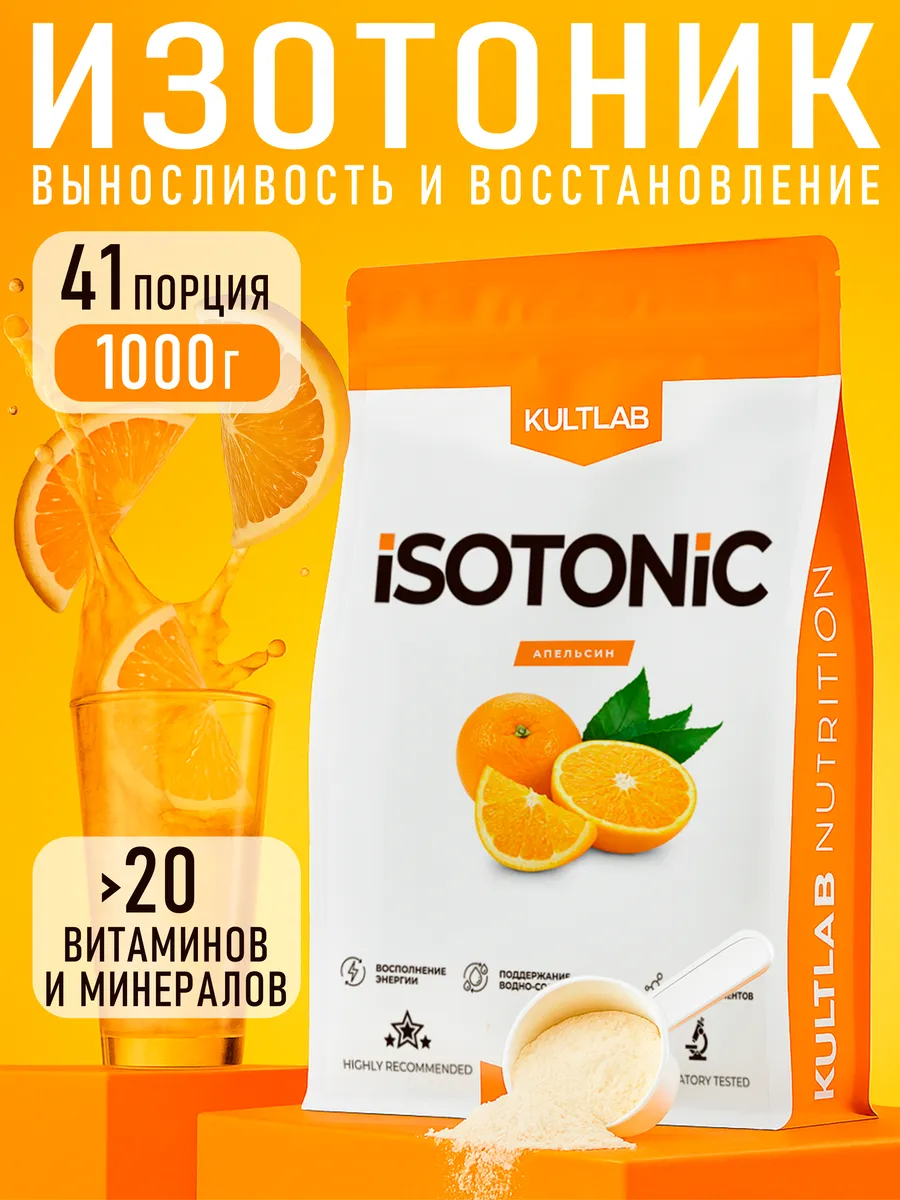 Изотоник порошок 1кг без сахара со вкусом апельсина