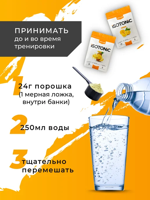 KultLab Изотоник порошок 1кг без сахара со вкусом апельсина, 1 кг, фото 4