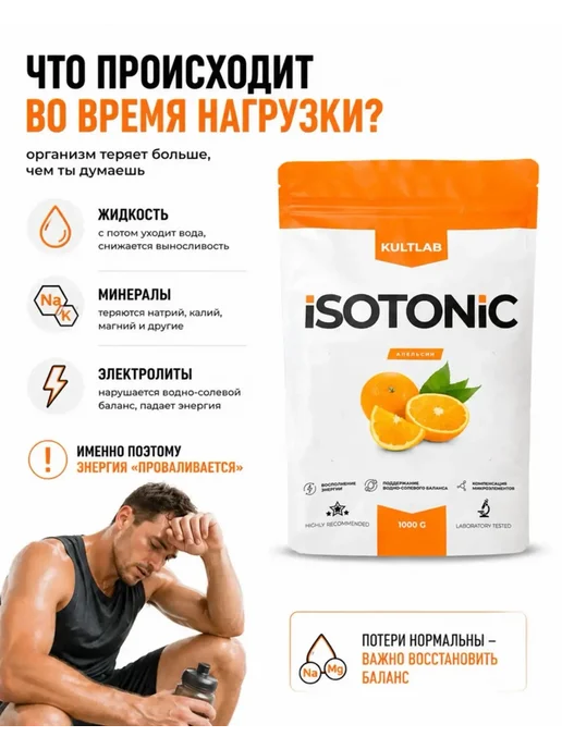 KultLab Изотоник порошок 1кг без сахара со вкусом апельсина, 1 кг, фото 7