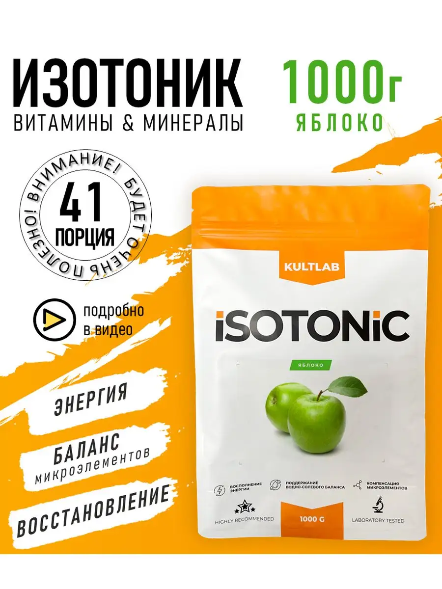 Изотоники спортивные со вкусом яблока