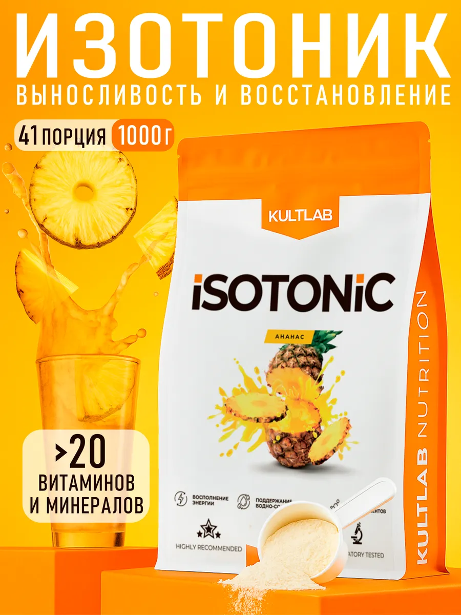 Изотоник спортивный порошок без сахара 1 кг