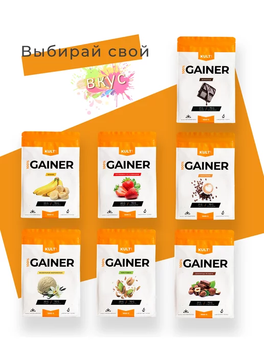 KultLab Гейнер Gainer bag, 1000 гр, Банан, 1 кг, фото 4