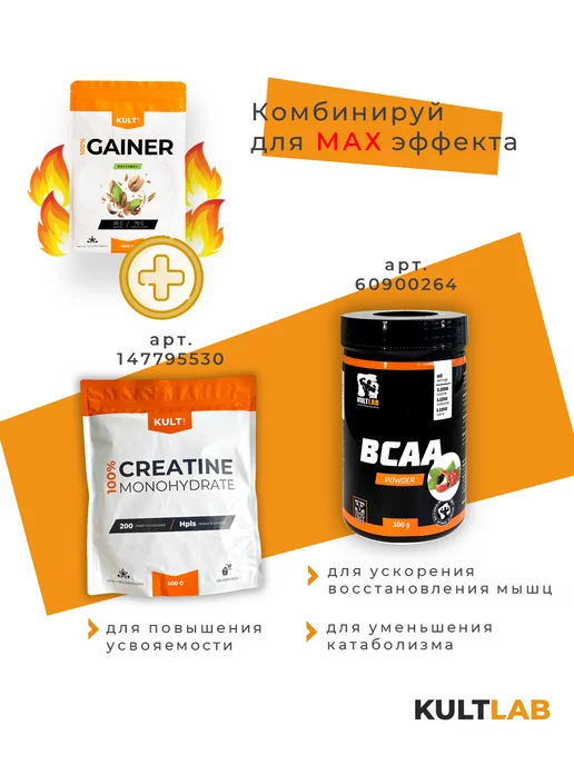KultLab Гейнер Gainer bag, 1000 гр, Банан, 1 кг, фото 5