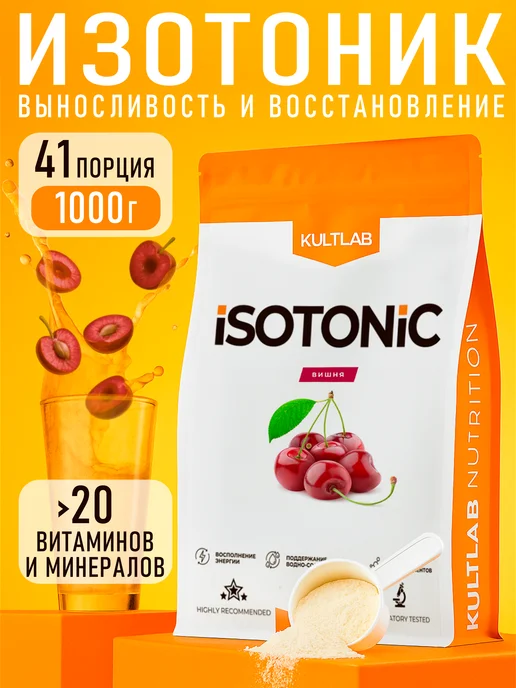 KultLab Изотоник электролиты для восстановления без сахара, вариант