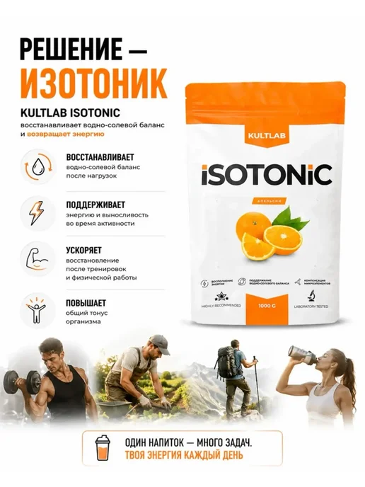 KultLab Изотоник электролиты для восстановления без сахара, вариант, фото 8