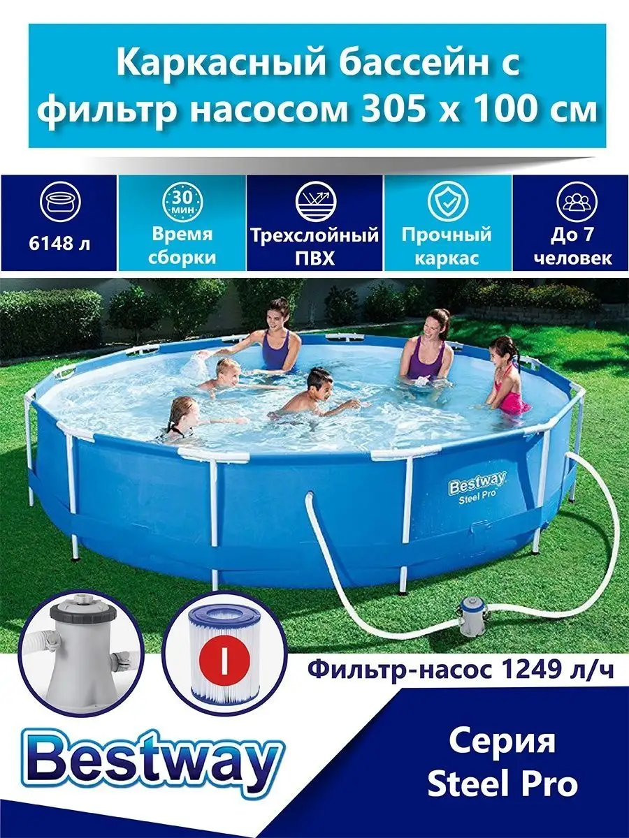 Бассейн каркасный 305х100 с фильтром насосом круглый 56334 Bestway 32196176  купить за 19 443 ₽ в интернет-магазине Wildberries