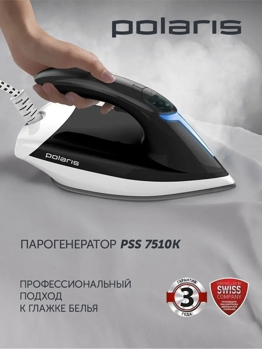 Парогенератор PSS 7510K, утюг отпариватель 3000 Вт. Polaris 32199798 купить  за 8 420 ₽ в интернет-магазине Wildberries