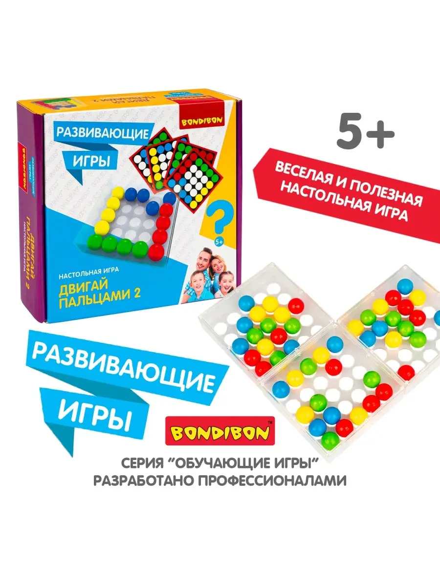 Развивающие логические игры Двигай пальцами 2 BONDIBON 32200428 купить за 1  087 ₽ в интернет-магазине Wildberries