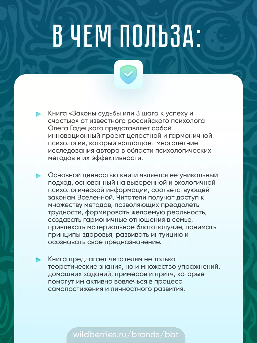 Законы судьбы или три шага к успеху и счастью (книга + диск) BBT 32202263  купить в интернет-магазине Wildberries