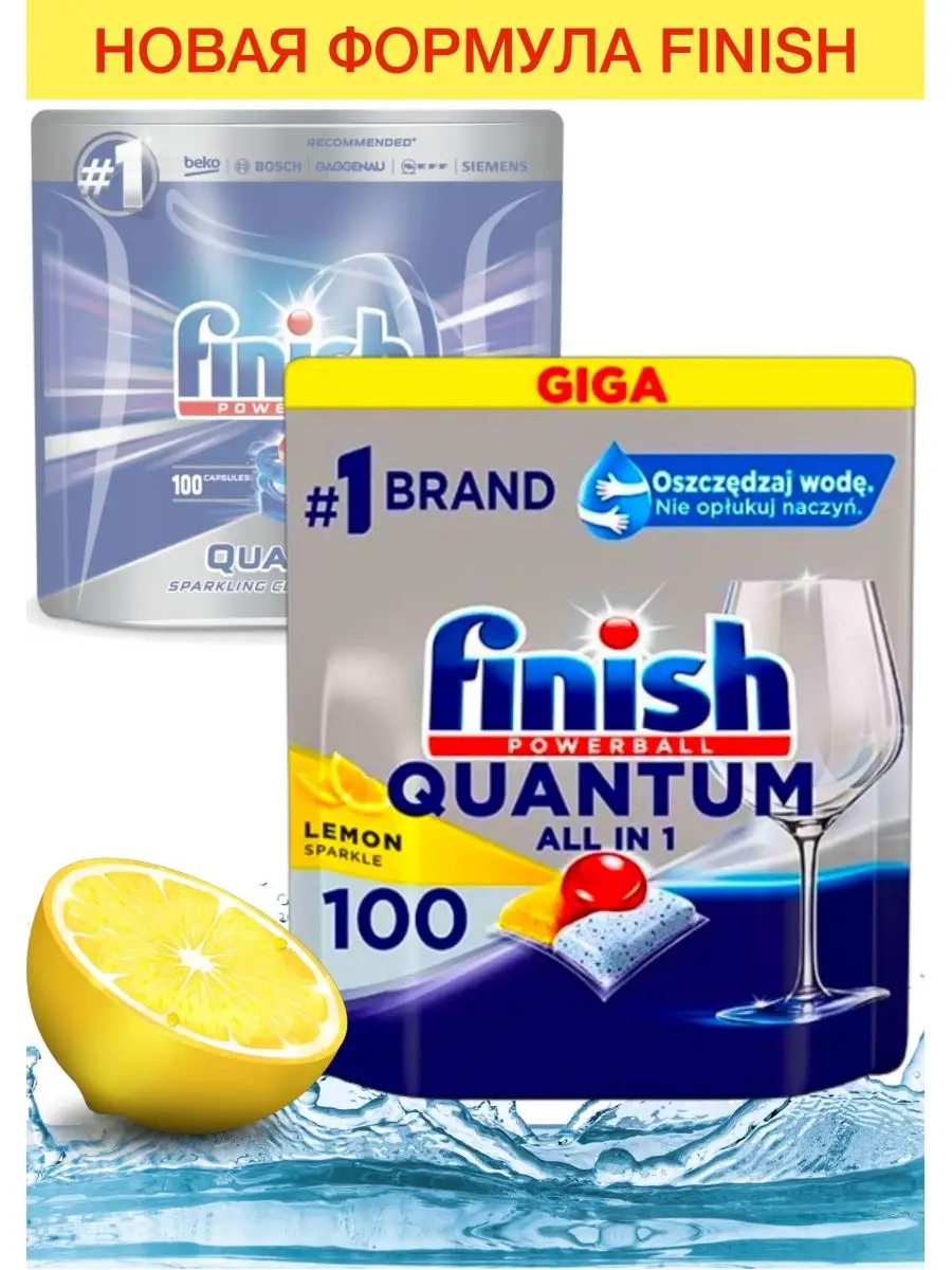 Quantum 100 шт FINISH 32202575 купить за 1 957 ₽ в интернет-магазине  Wildberries