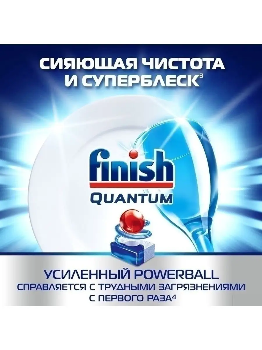 Quantum 100 шт FINISH 32202575 купить за 1 957 ₽ в интернет-магазине  Wildberries