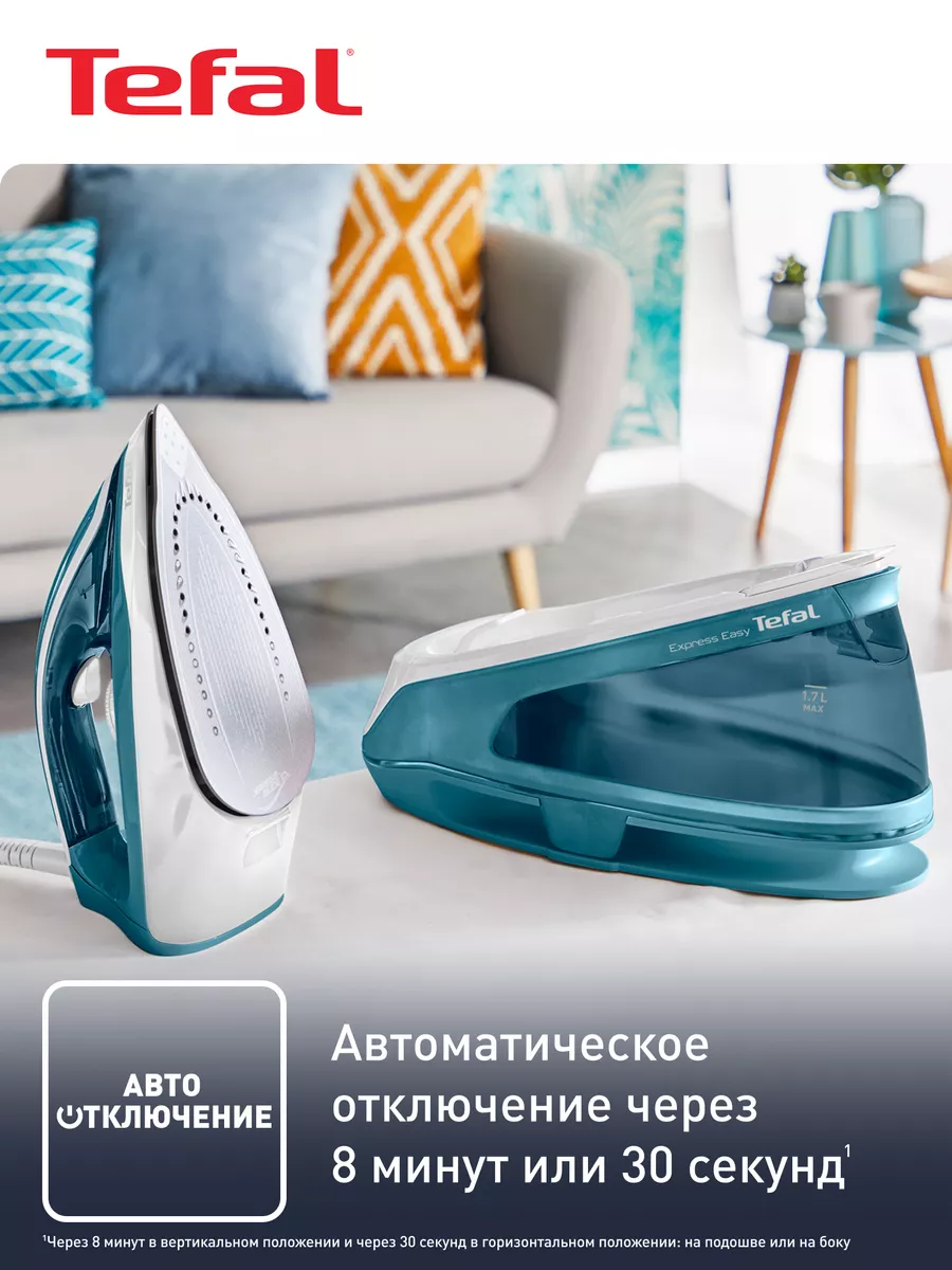 Парогенератор Express Easy SV6131E0 5,8 бар, голубой Tefal 32204497 купить  за 9 664 ₽ в интернет-магазине Wildberries