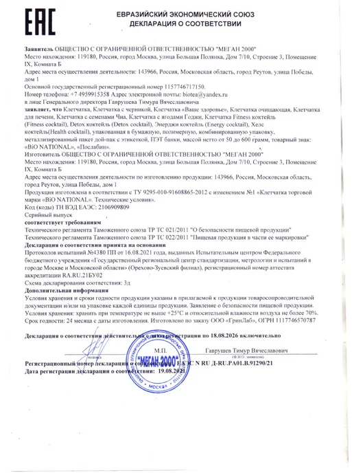 BiO NATIONAL Клетчатка BIONATIONAL Ваше здоровье 150 г, 150 г, фото 4