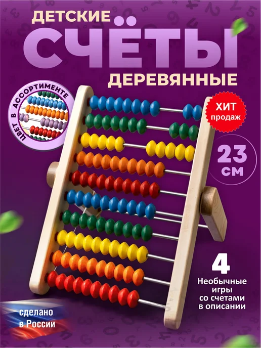 ДЕСЯТОЕ КОРОЛЕВСТВО Счеты детские деревянные Математическая игрушка, голубой
