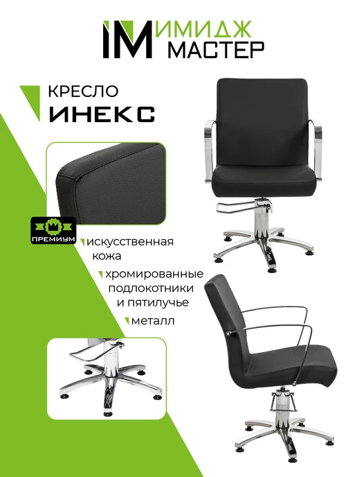 Имидж Мастер Кресло парикмахерское ИНЕКС на пятилучье, черный, фото 3