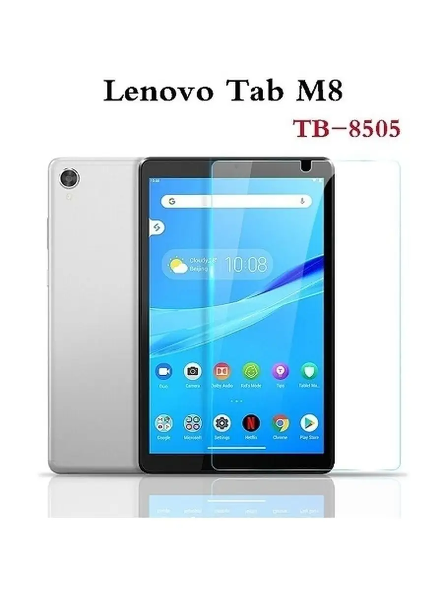 Стекло для Lenovo Tab M8 / TB-8505F нет бренда_ 32210621 купить за 237 ₽ в  интернет-магазине Wildberries