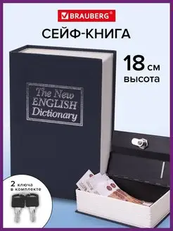 Сейф-книга шкатулка тайник для денег Brauberg 32213565 купить за 752 ₽ в интернет-магазине Wildberries