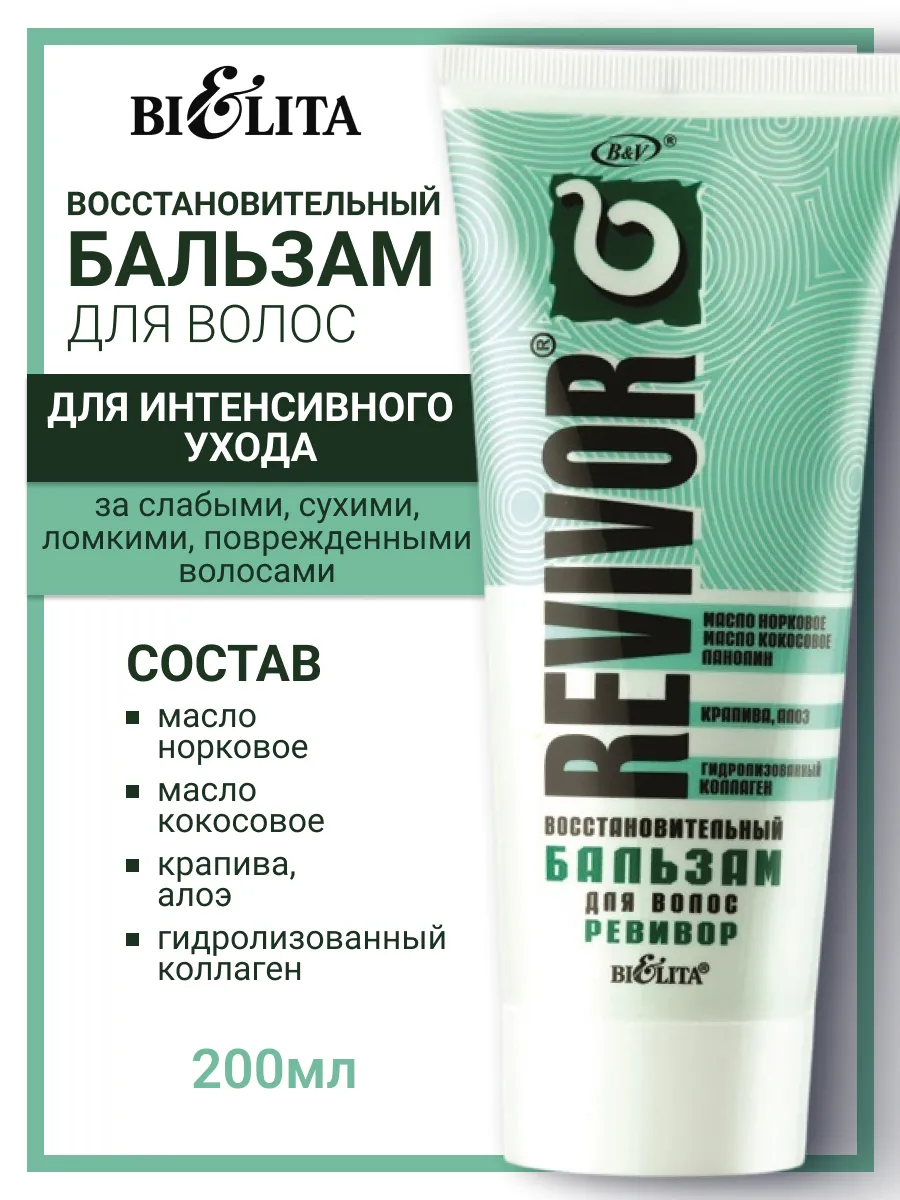 Бальзам профессиональный увлажняющий для волос revivor