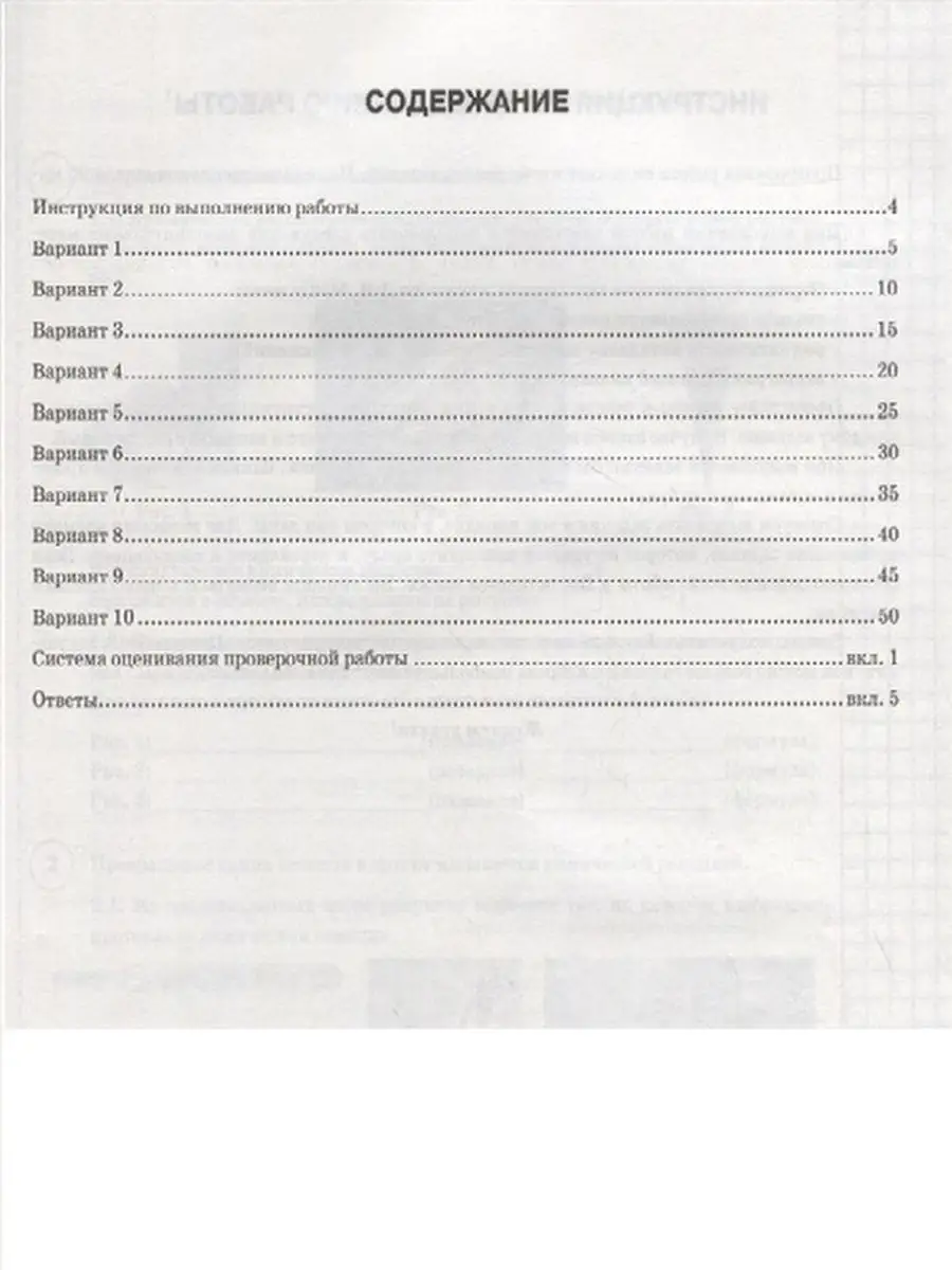 ВПР. ЦПМ. СТАТГРАД. ХИМИЯ. 8 КЛАСС. 10 ВАРИАНТОВ. ТЗ. ФГОС Экзамен 32214692  купить в интернет-магазине Wildberries