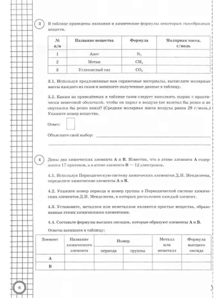 Оценка впр по химии 8 класс. ВПР по географии 8 класс. ВПР по химии 8 класс Дроздов ответы. Физика 8 класс типовые задания ВПР. ВПР по химии 8 класс.