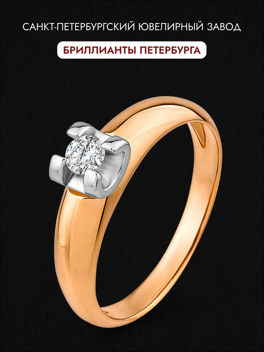 Кольцо с бриллиантом золотое Petersburg Diamonds 32214987 купить за 51 162  ₽ в интернет-магазине Wildberries