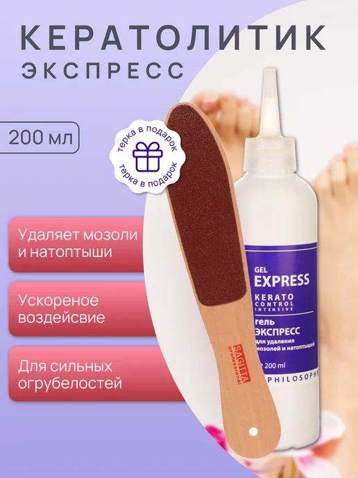 Sagitta professional Гель для удаления мозолей и натоптышей, вариант