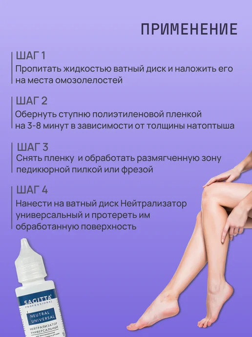 Sagitta professional Гель для удаления мозолей и натоптышей, вариант, фото 3