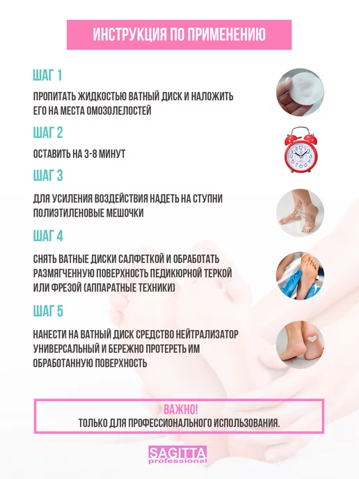 Sagitta professional Кератолитик для удаления мозолей и натоптышей, вариант, фото 2