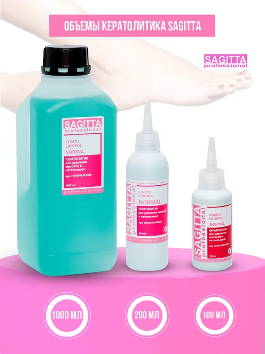Sagitta professional Кератолитик для удаления мозолей и натоптышей, вариант, фото 3