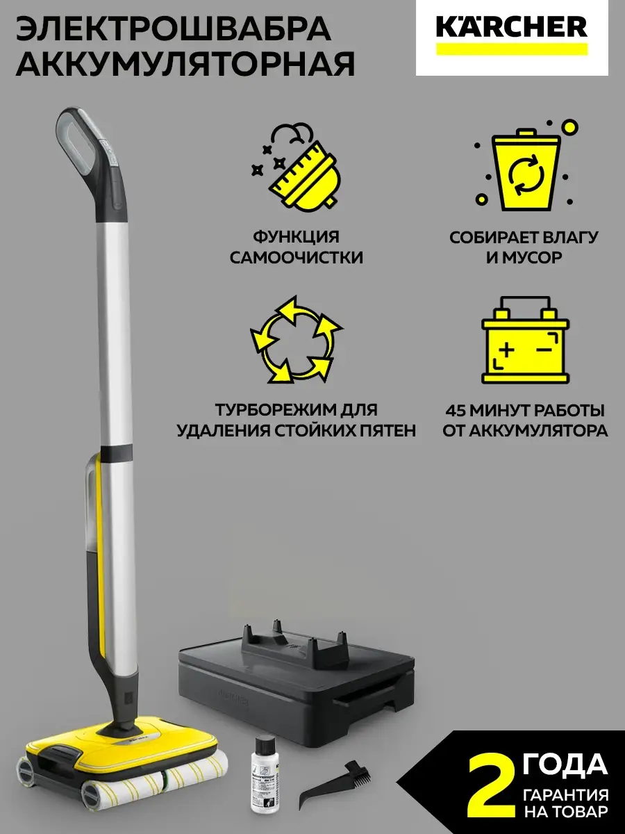 Электрошвабра FC 7 Cordless Karcher 32221101 купить за 46 349 ₽ в  интернет-магазине Wildberries