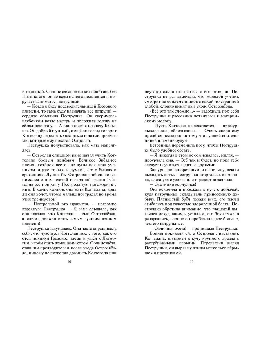 Хантер. Сердце Пестролистой. Издательство ОЛМА Медиа Групп 32222686 купить  в интернет-магазине Wildberries