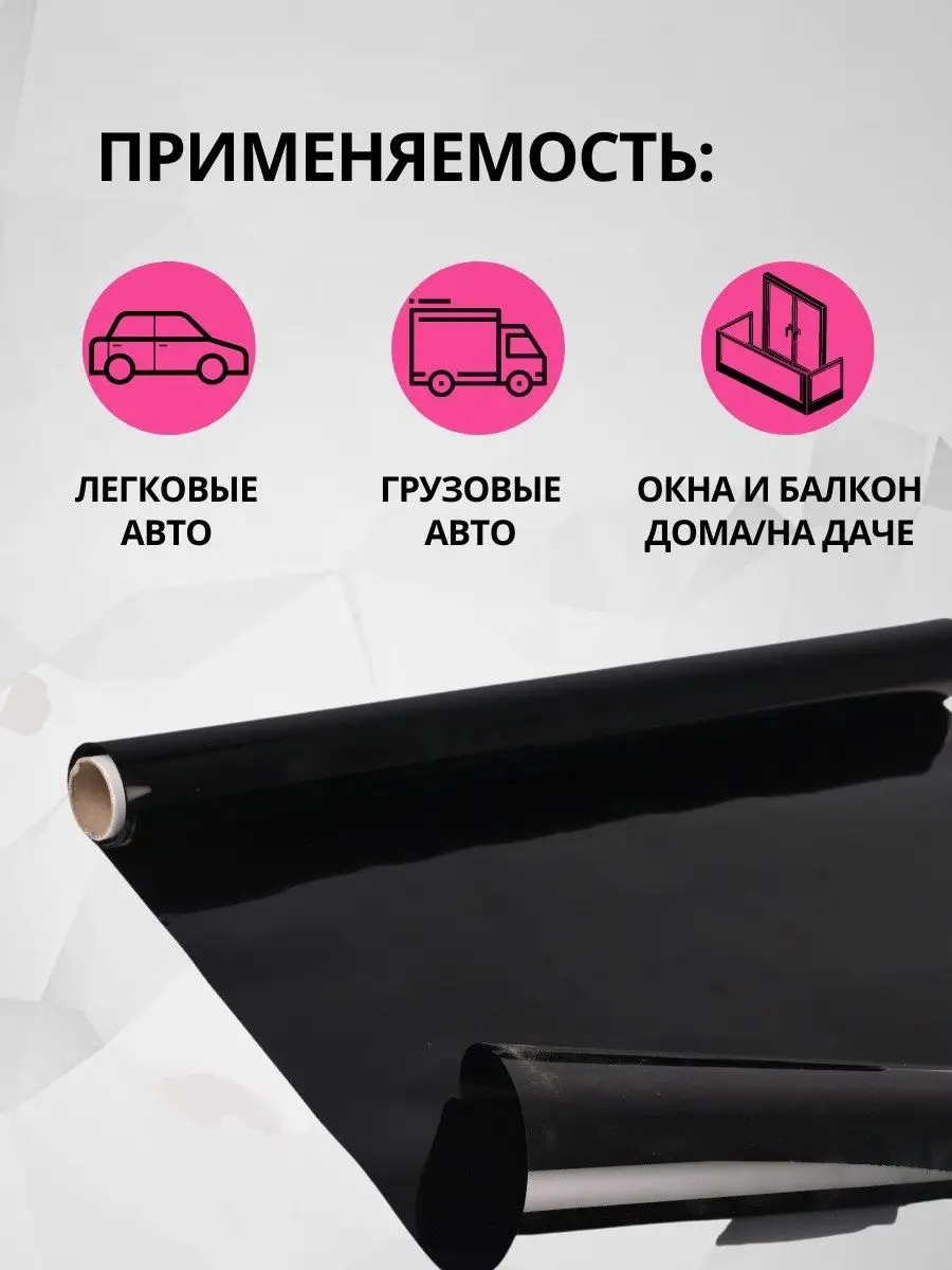 Пленка тонировочная 20% автомобильная для стекла американка DoktorMobil  32224184 купить за 720 ₽ в интернет-магазине Wildberries