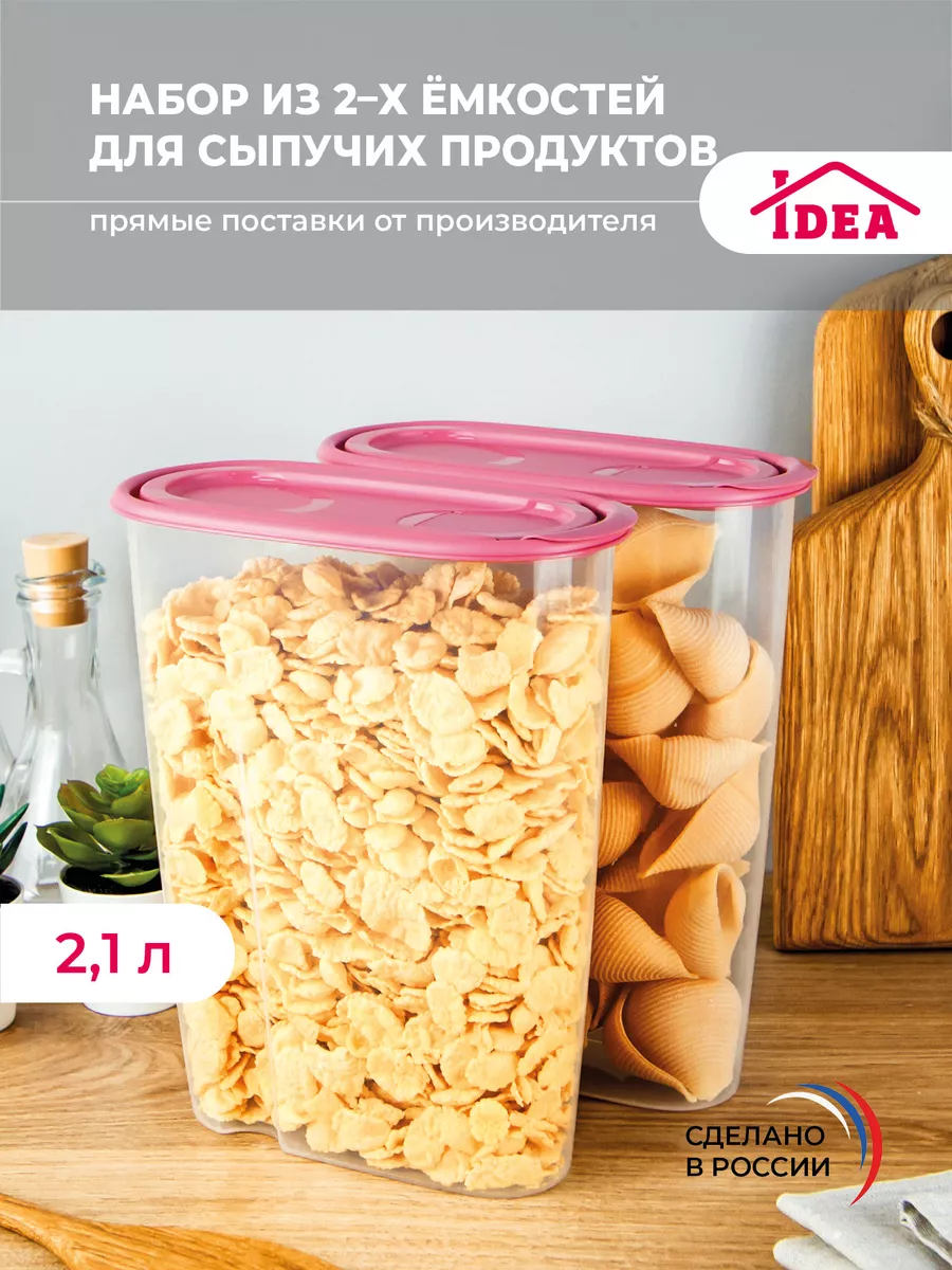 Контейнеры для хранения сыпучих продуктов