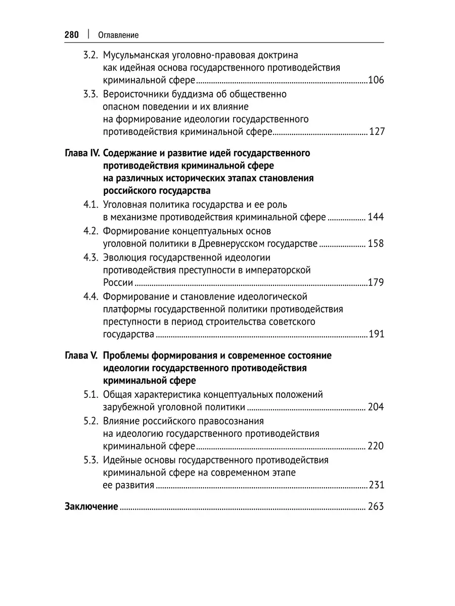 Чуприков Анатолий - Общая и криминальная сексология