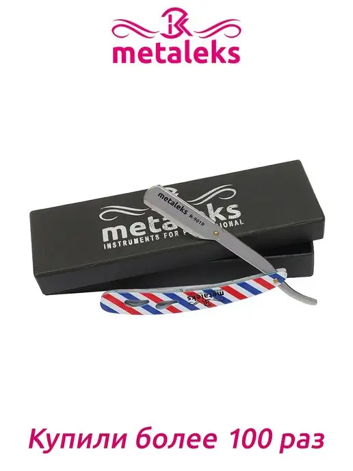 METALEKS Опасная бритва шаветка с 5x2 сменными лезвиями в чехле, со шаветка с чехлом, фото 4