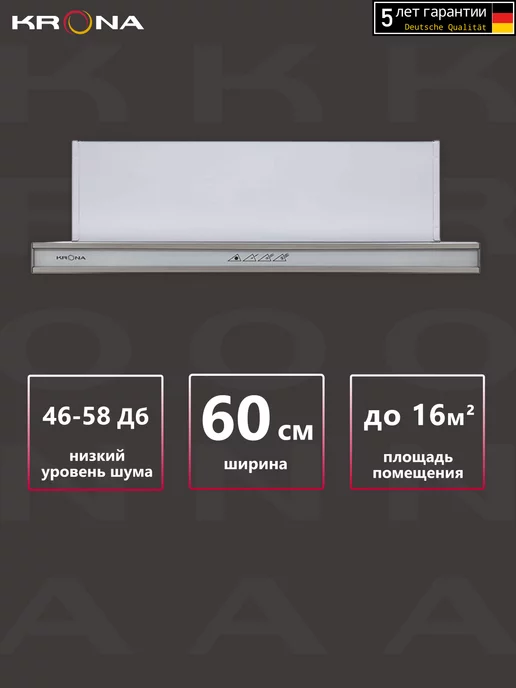 KRONA Вытяжка KAMILLA sensor 600 wh glass 2 м