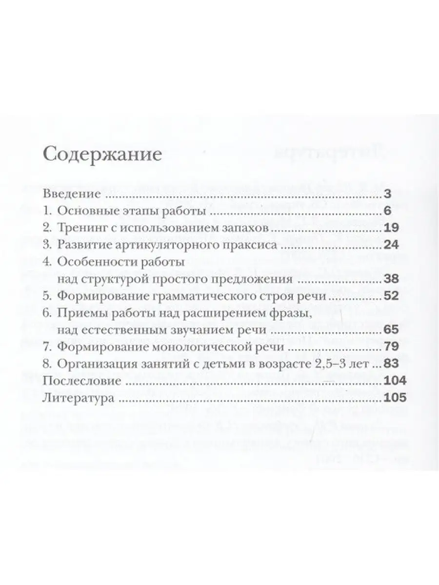 Развитие речи у аутичных детей. Методические разработки и Теревинф 32240567  купить за 390 ₽ в интернет-магазине Wildberries