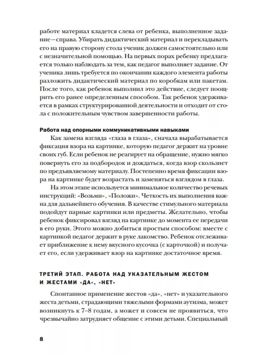 Развитие речи у аутичных детей. Методические разработки и Теревинф 32240567  купить за 351 ₽ в интернет-магазине Wildberries