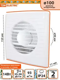 Вентилятор вытяжной 100 мм на воздуховод вентиляции вытяжка TDM ELECTRIC 32240700 купить за 1 110 ₽ в интернет-магазине Wildberries