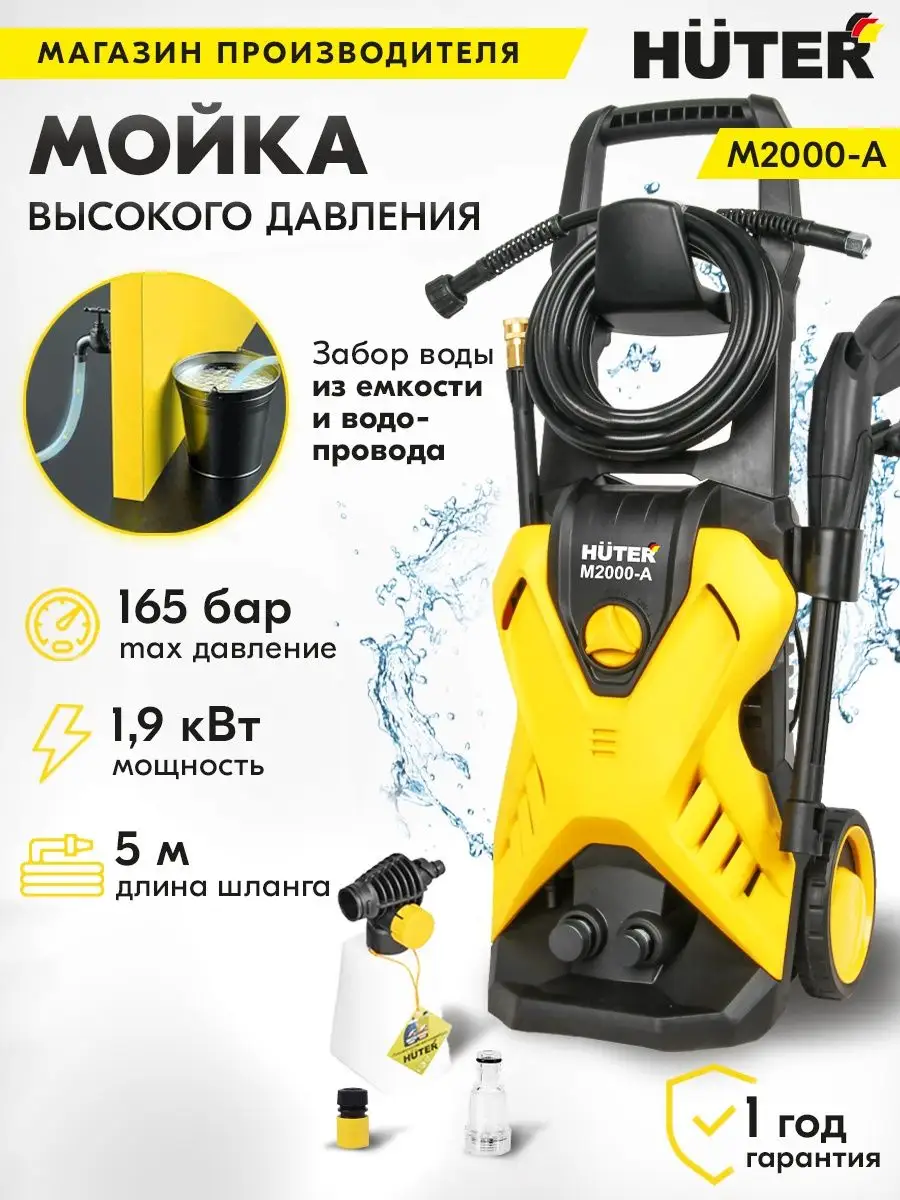 Мойка высокого давления M2000-A Huter 32245977 купить за 7 946 ₽ в  интернет-магазине Wildberries