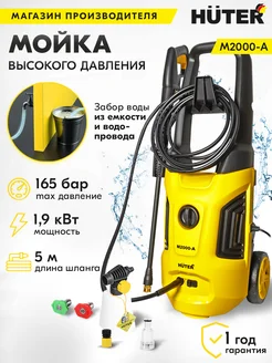 Мойка высокого давления M2000-A Huter 32245977 купить за 8 596 ₽ в интернет-магазине Wildberries