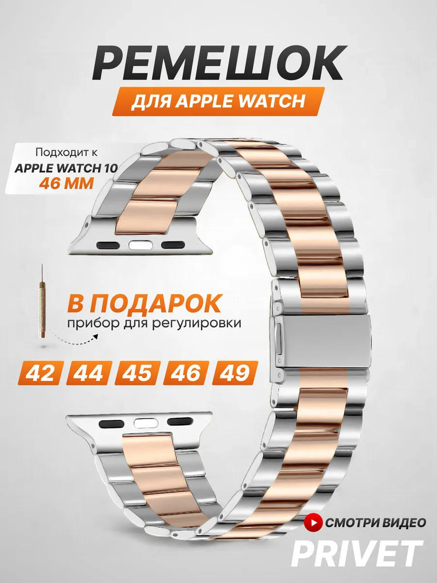 Ремешок для Apple watch 42 44 45 49 mm