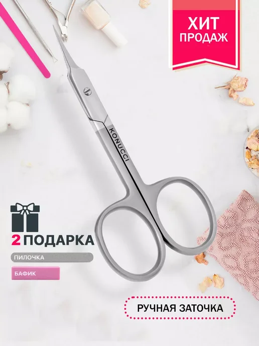 Konucci Ножницы маникюрные для кутикулы профессиональные, серый