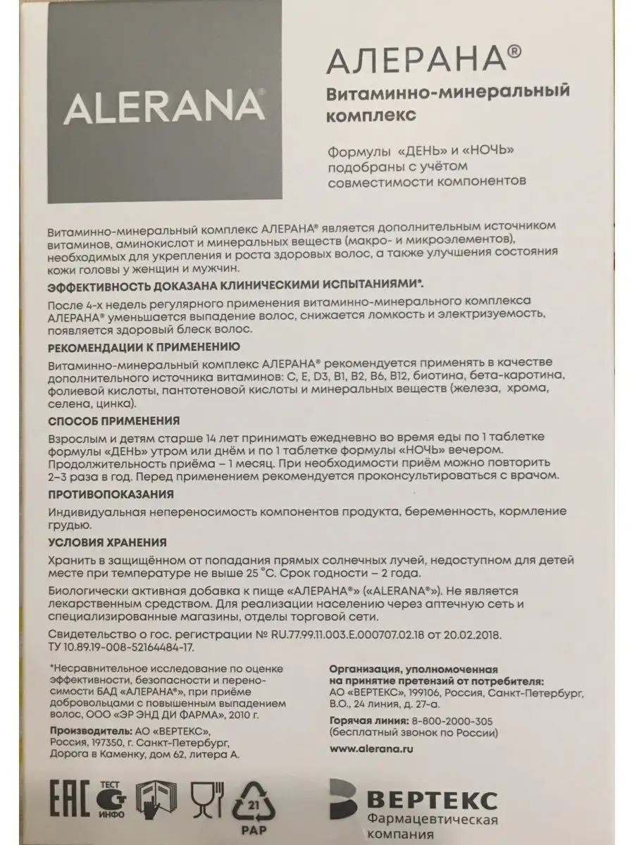 Витаминно-минеральный комплекс для волос Алерана Alerana 32248372 купить в  интернет-магазине Wildberries