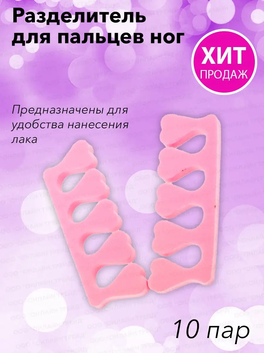 Разделитель для пальцев ног для педикюра Kapous Professional.