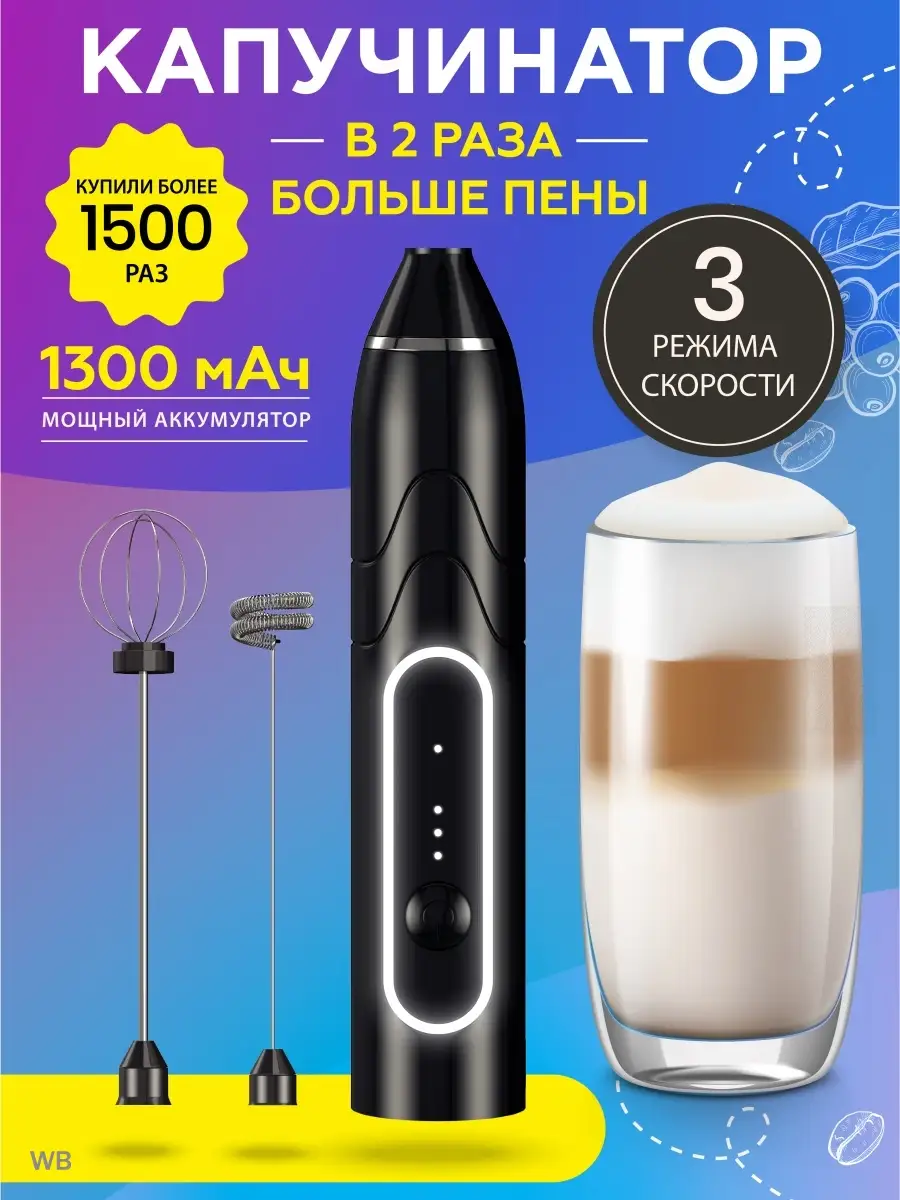 Вспениватель молока Капучинатор электрический Мини chit.store 32251470  купить в интернет-магазине Wildberries