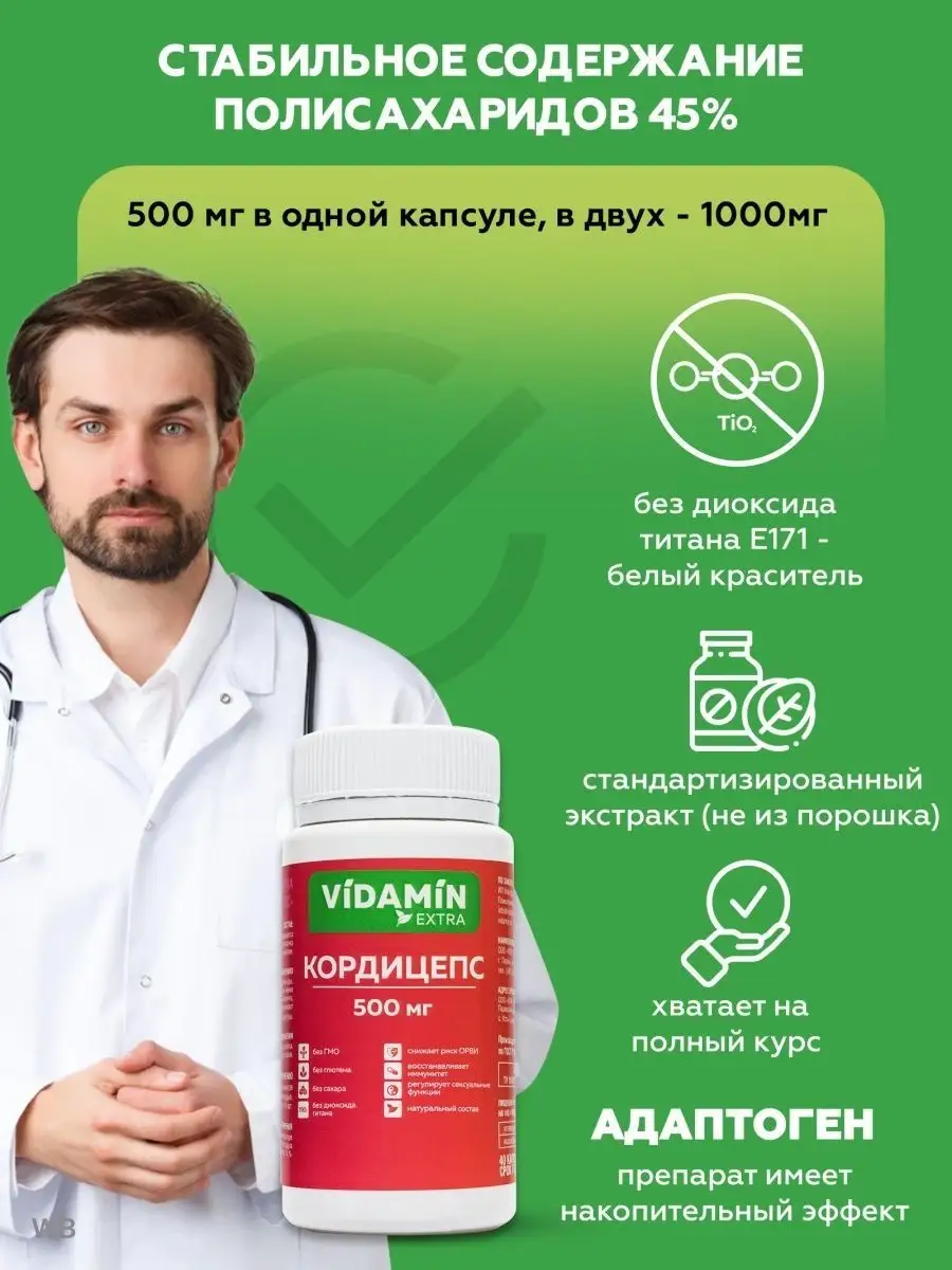 Кордицепс, для иммунитета 40 капсул VIDAMIN EXTRA 32252948 купить за 1 086  ₽ в интернет-магазине Wildberries